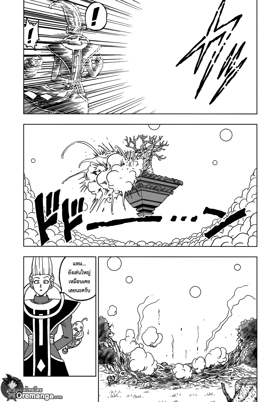 Dragon Ball Super page 33
