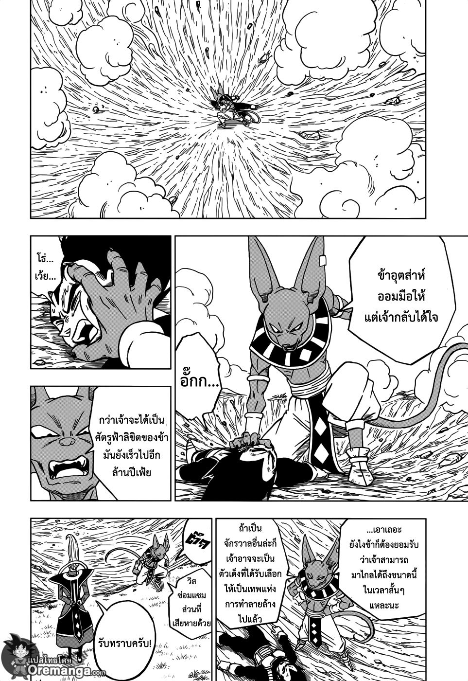 Dragon Ball Super page 34