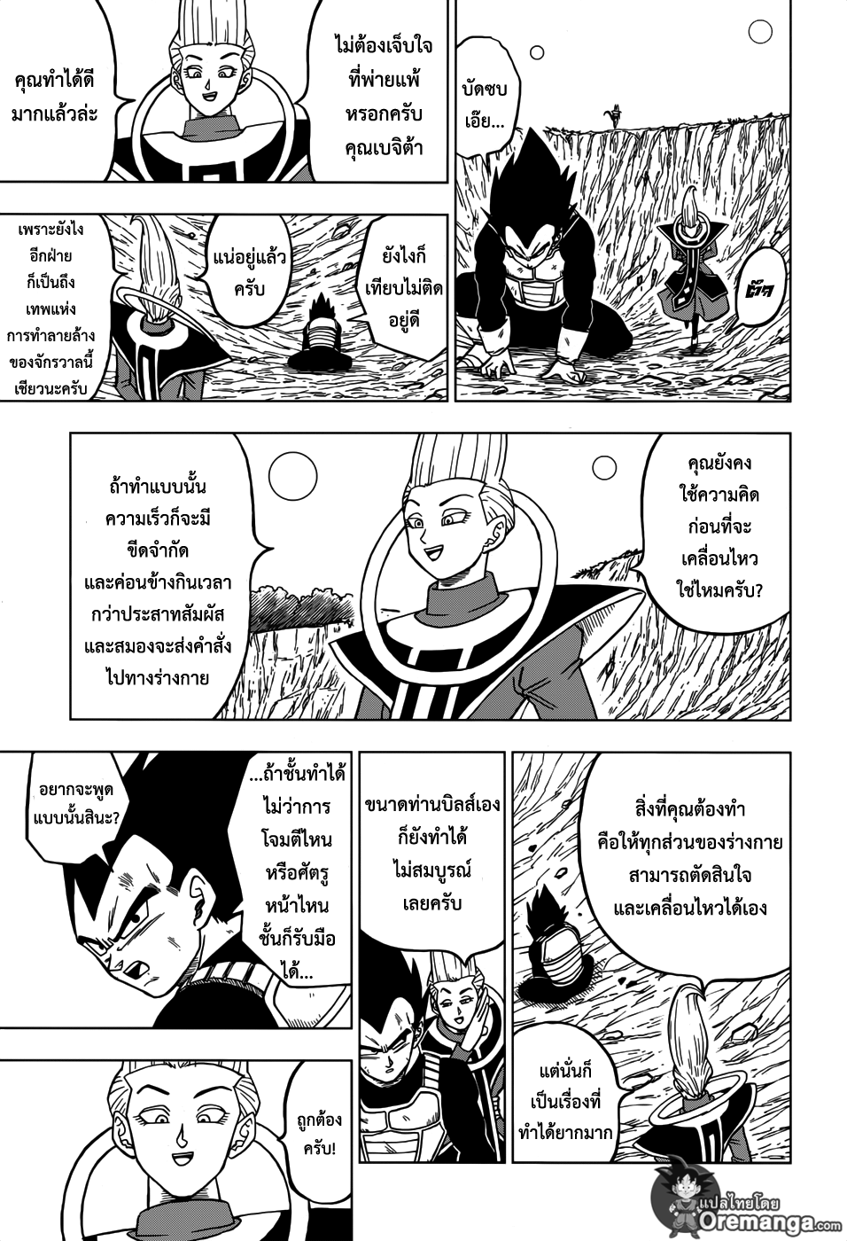 Dragon Ball Super page 35