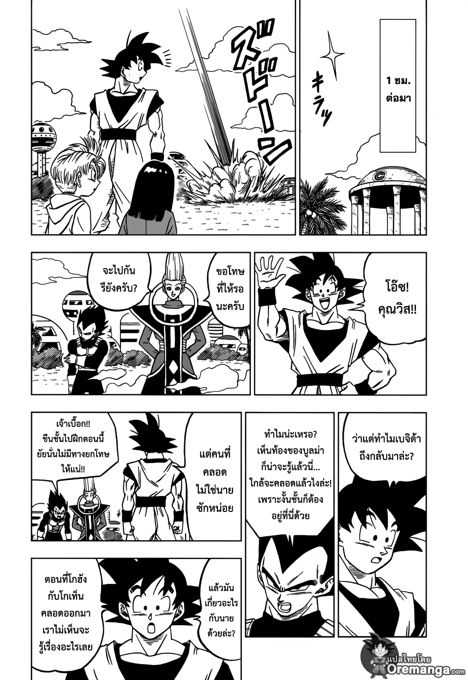 Dragon Ball Super page 40