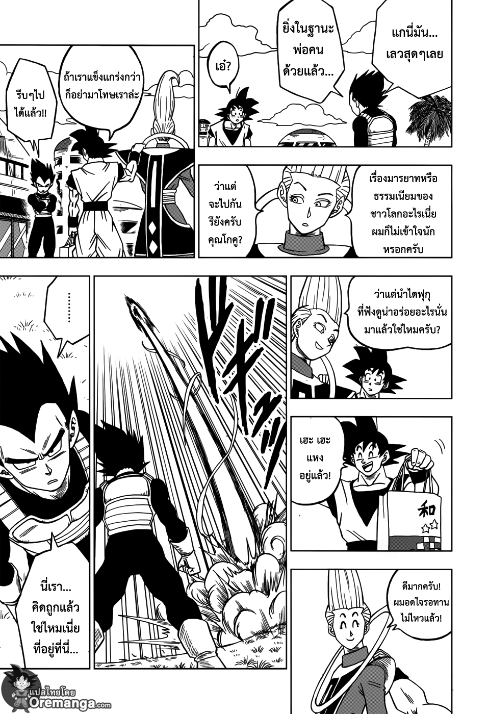 Dragon Ball Super page 41