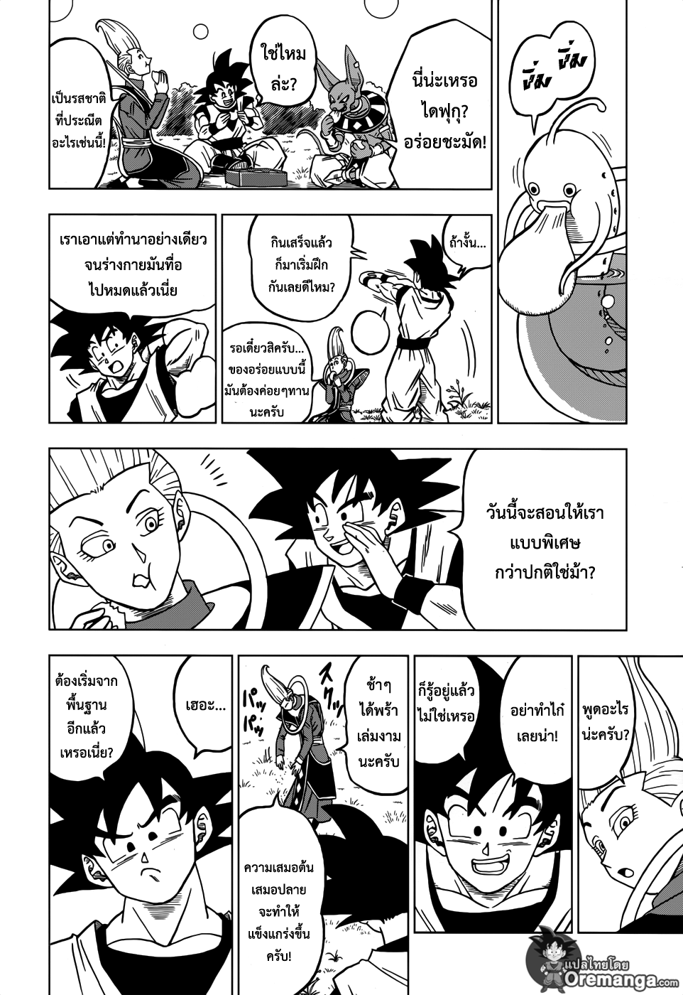 Dragon Ball Super page 42