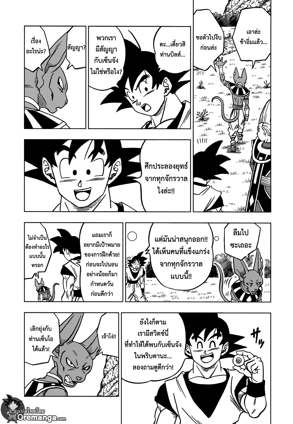 Dragon Ball Super page 43