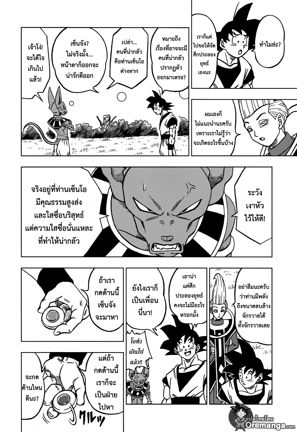 Dragon Ball Super page 44