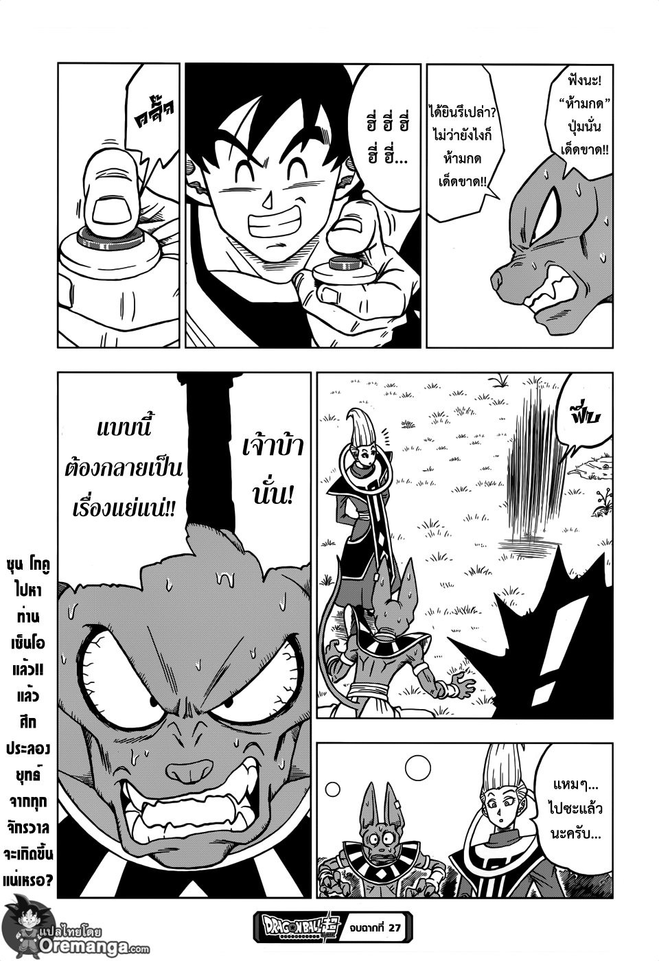 Dragon Ball Super page 45
