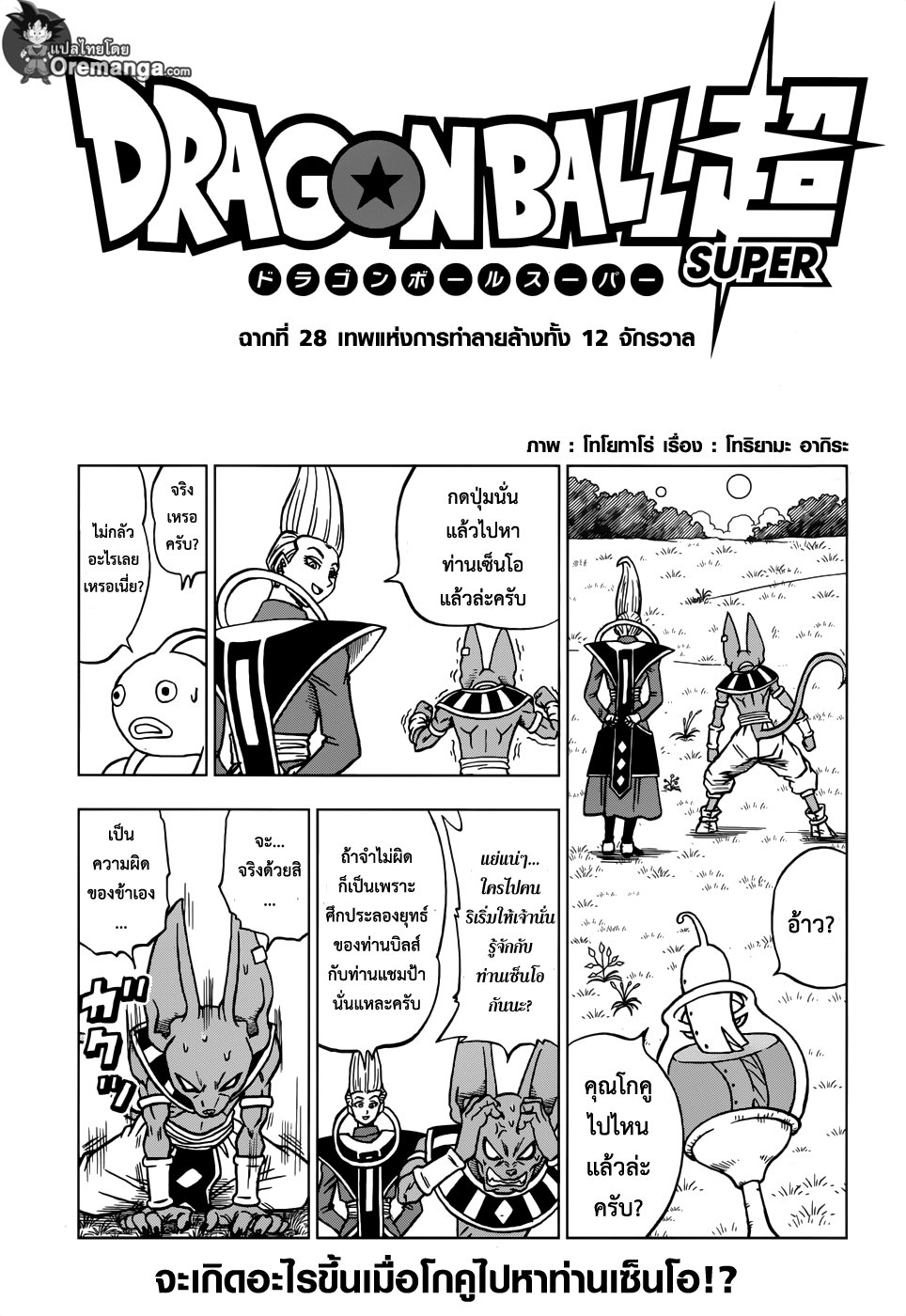Dragon Ball Super page 1