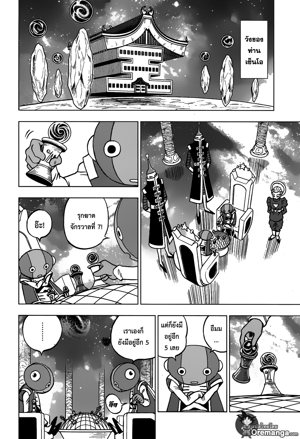 Dragon Ball Super page 2