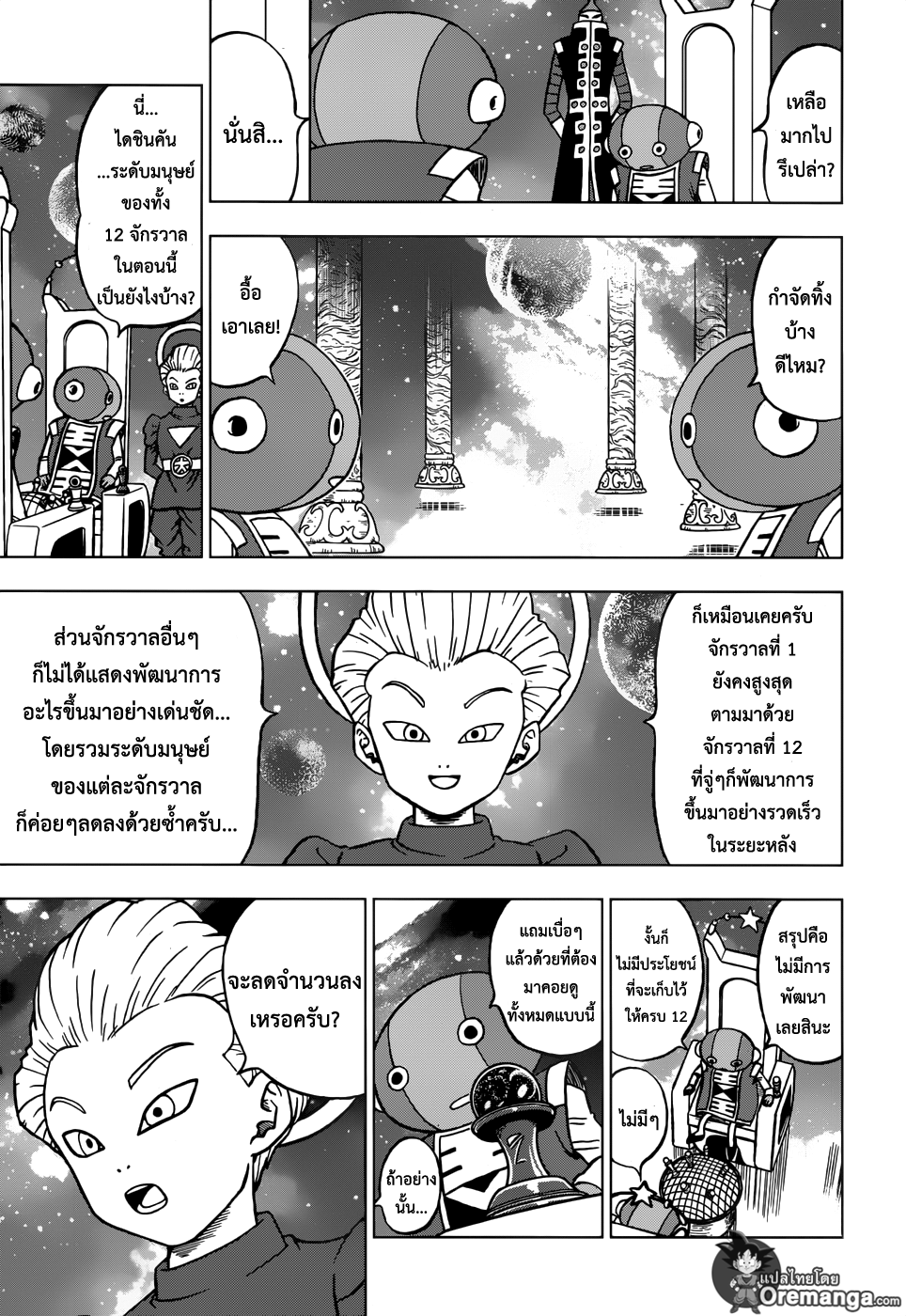 Dragon Ball Super page 3