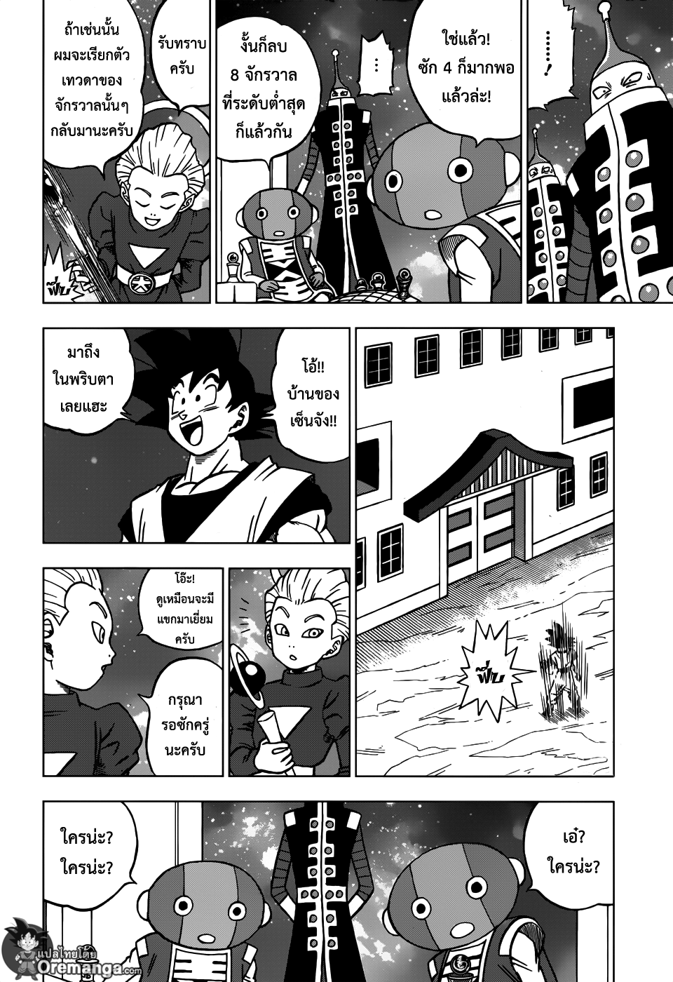Dragon Ball Super page 4