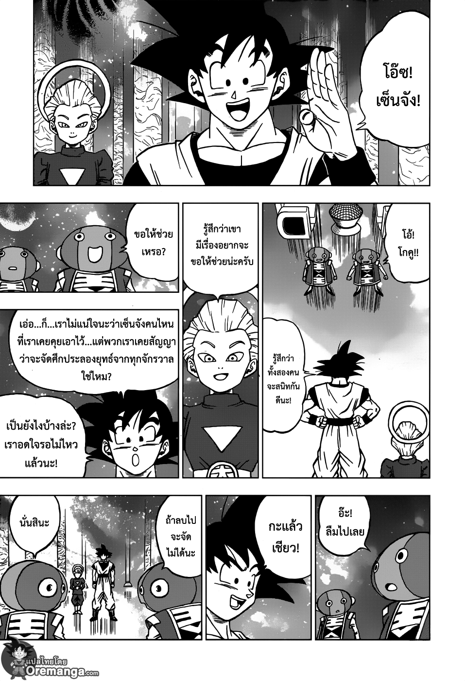 Dragon Ball Super page 5