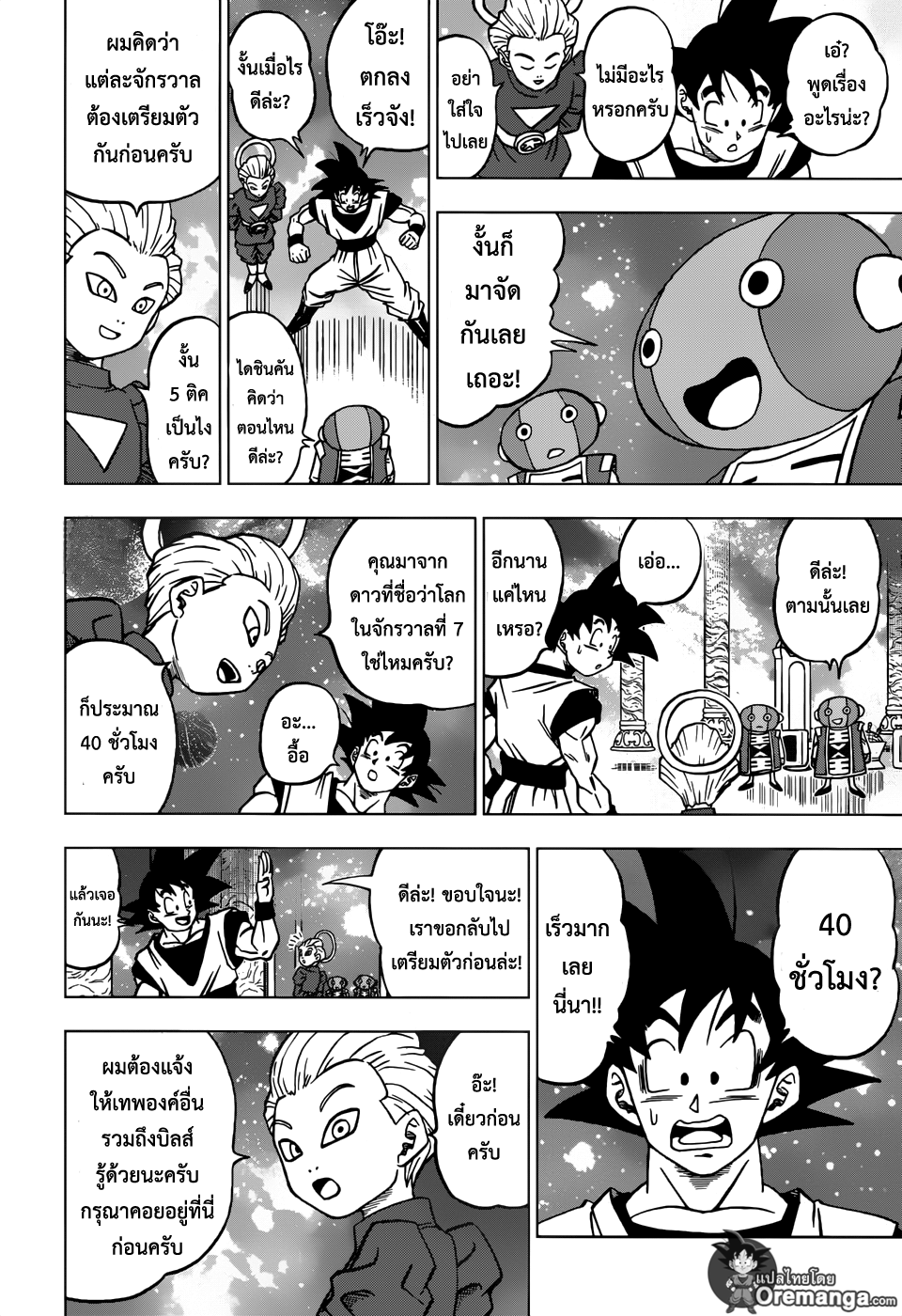 Dragon Ball Super page 6
