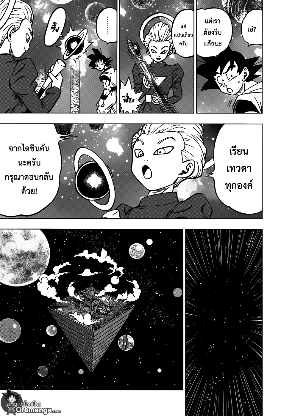 Dragon Ball Super page 7