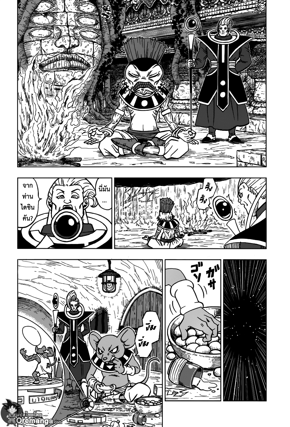 Dragon Ball Super page 8