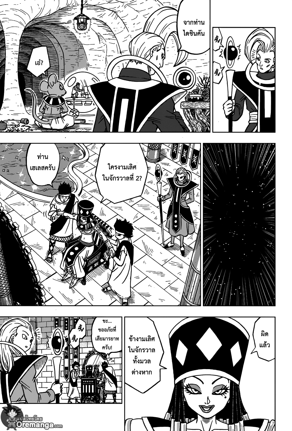 Dragon Ball Super page 9