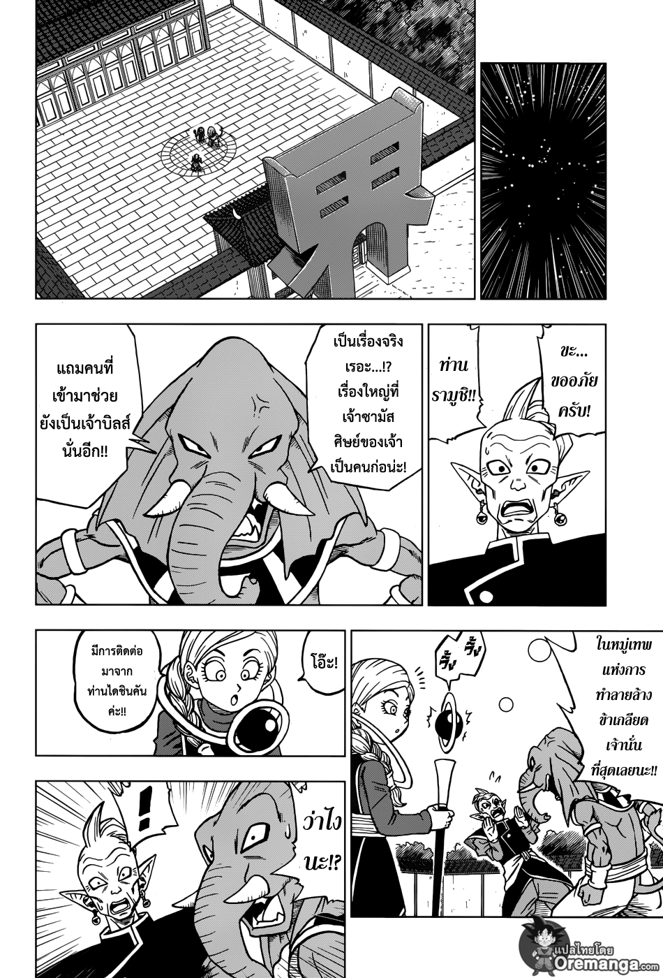 Dragon Ball Super page 10
