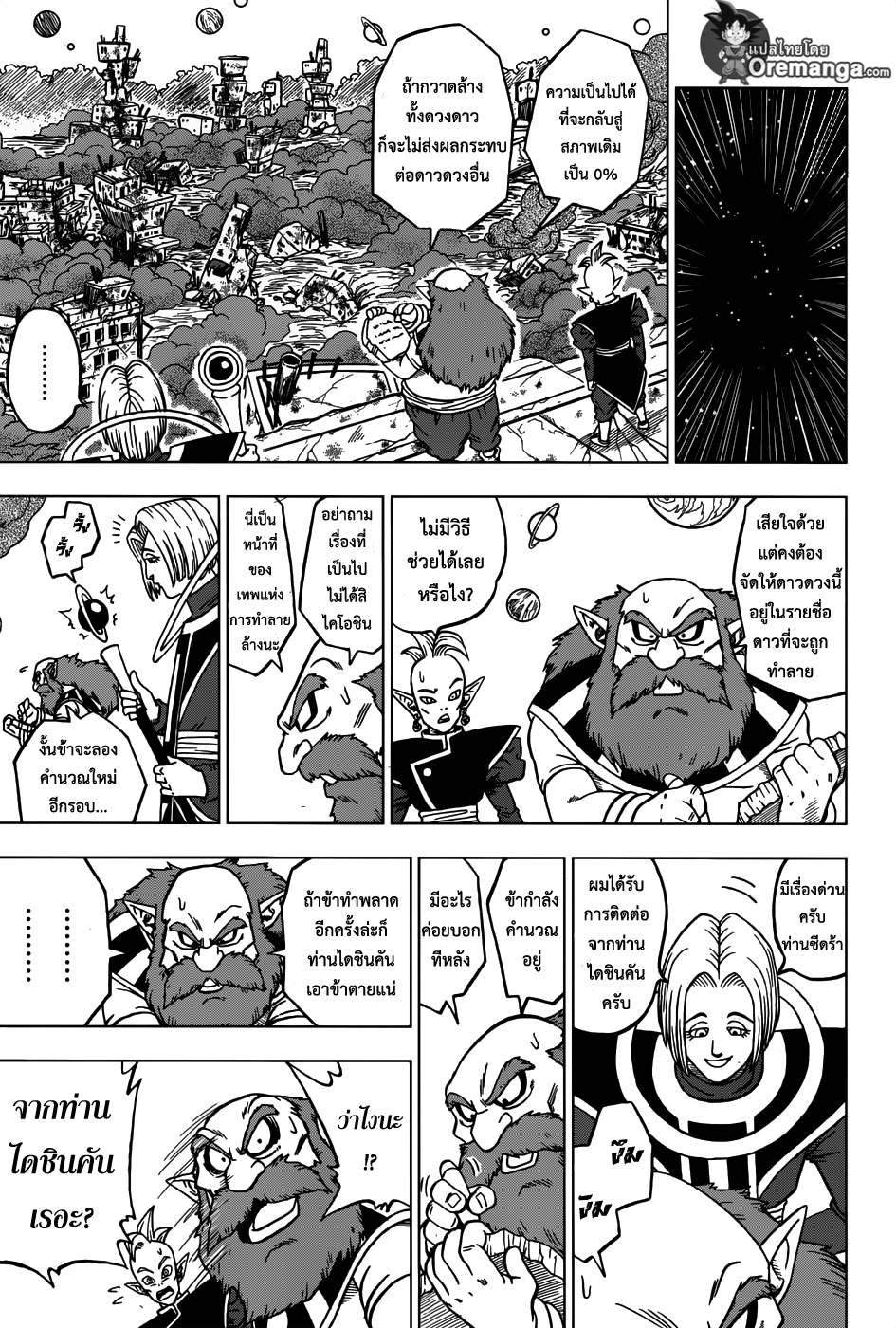 Dragon Ball Super page 11