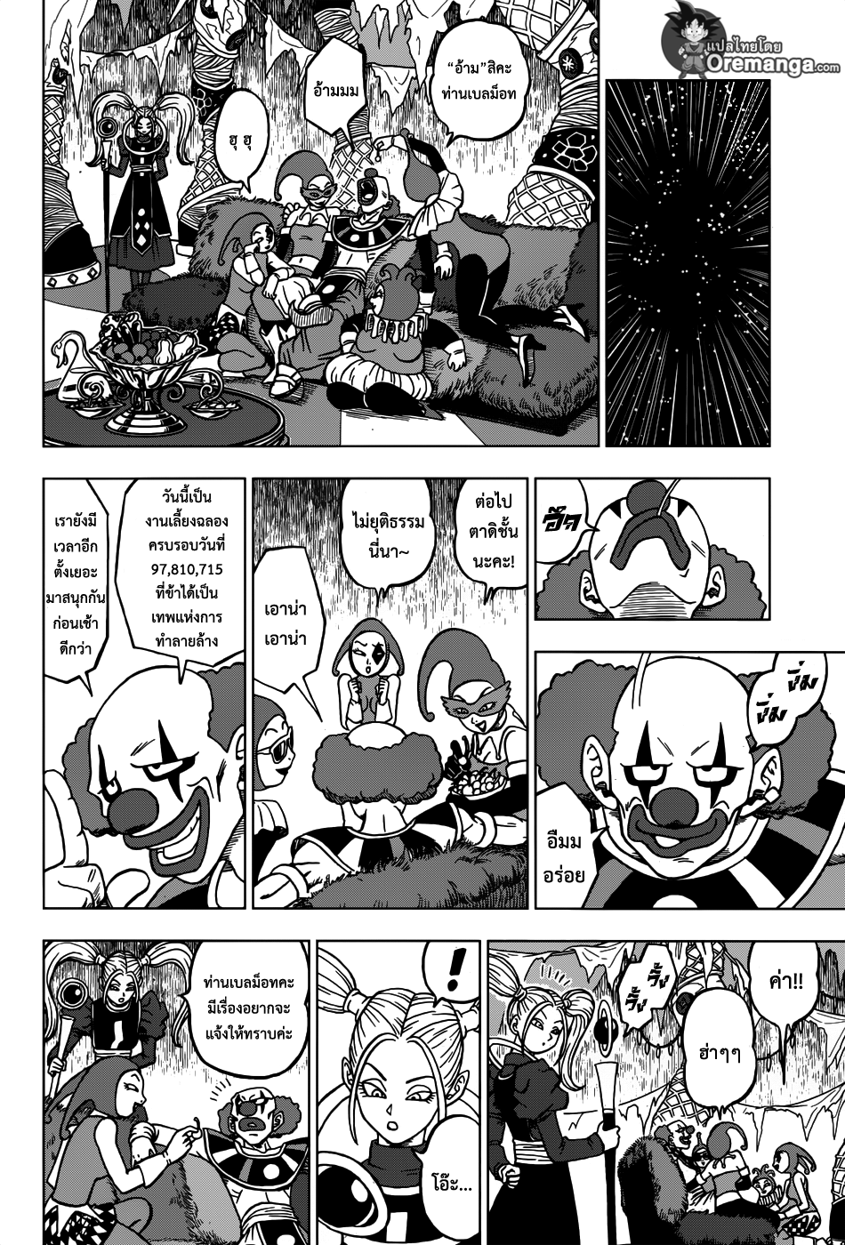 Dragon Ball Super page 12