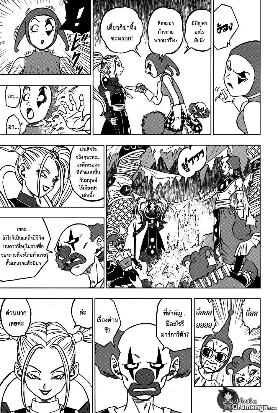 Dragon Ball Super page 13