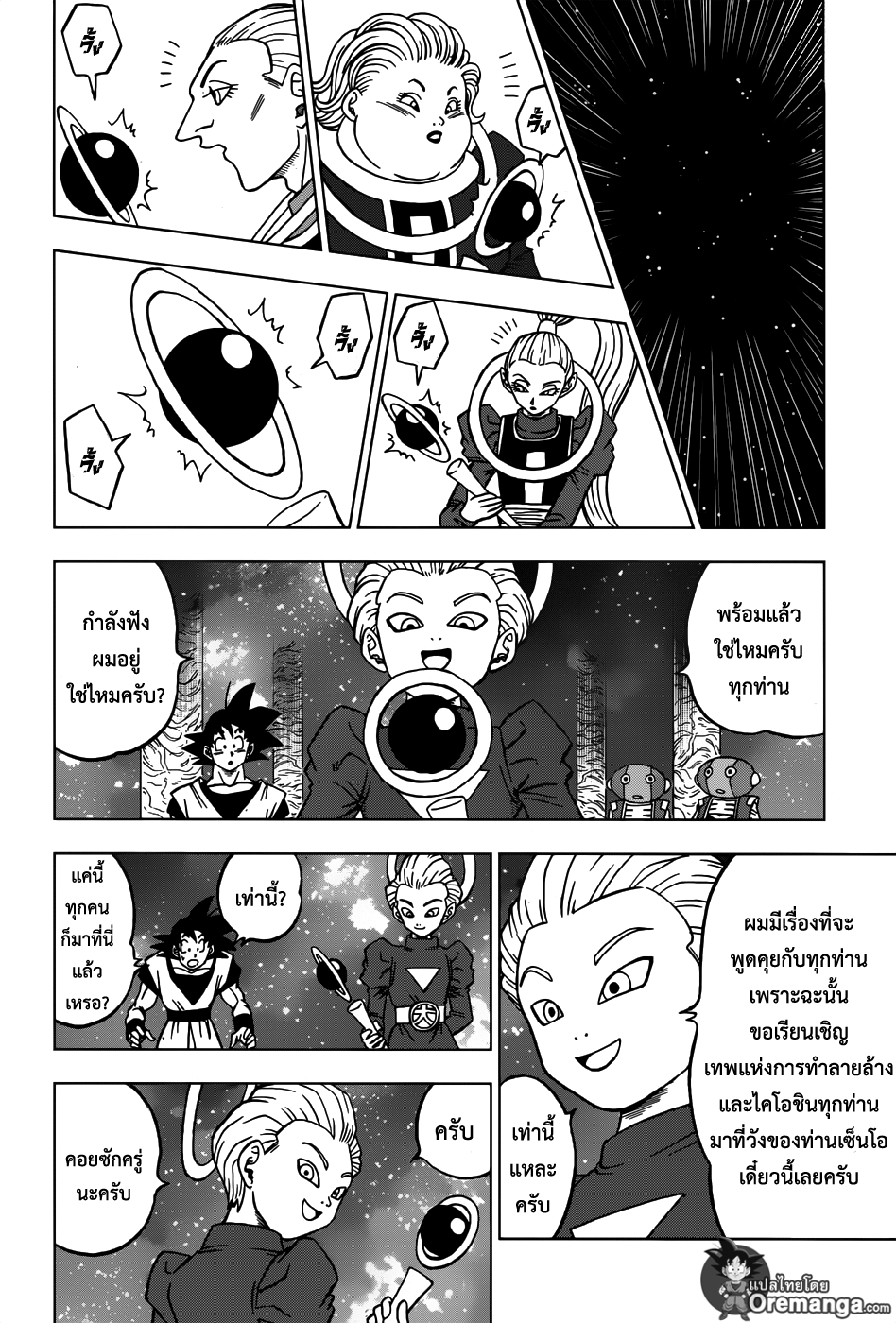 Dragon Ball Super page 14