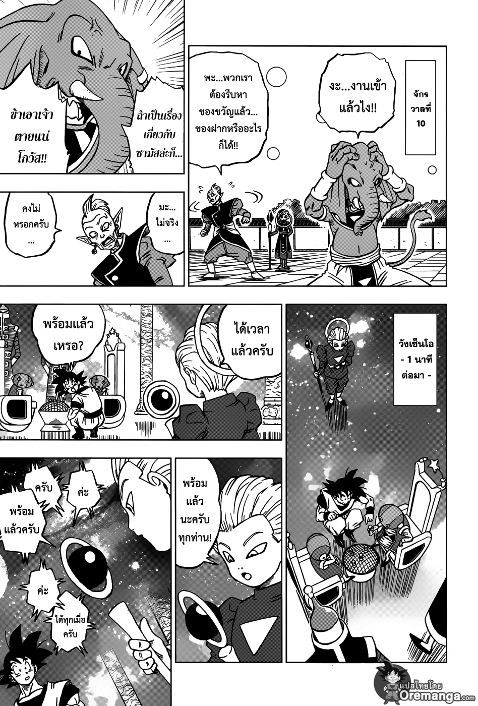 Dragon Ball Super page 15