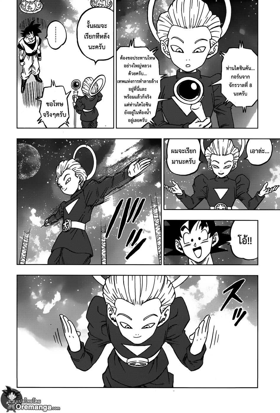 Dragon Ball Super page 16