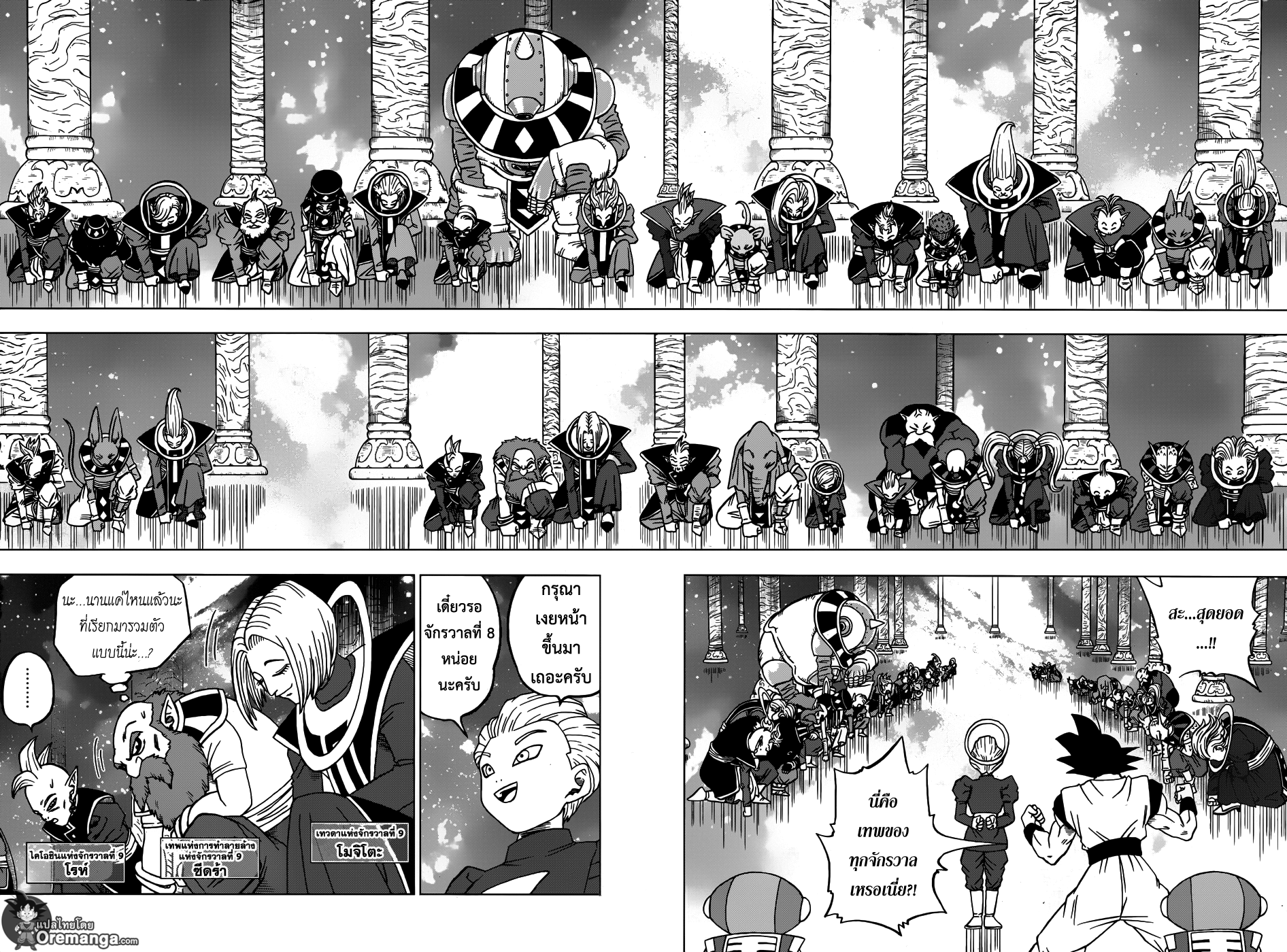 Dragon Ball Super page 18