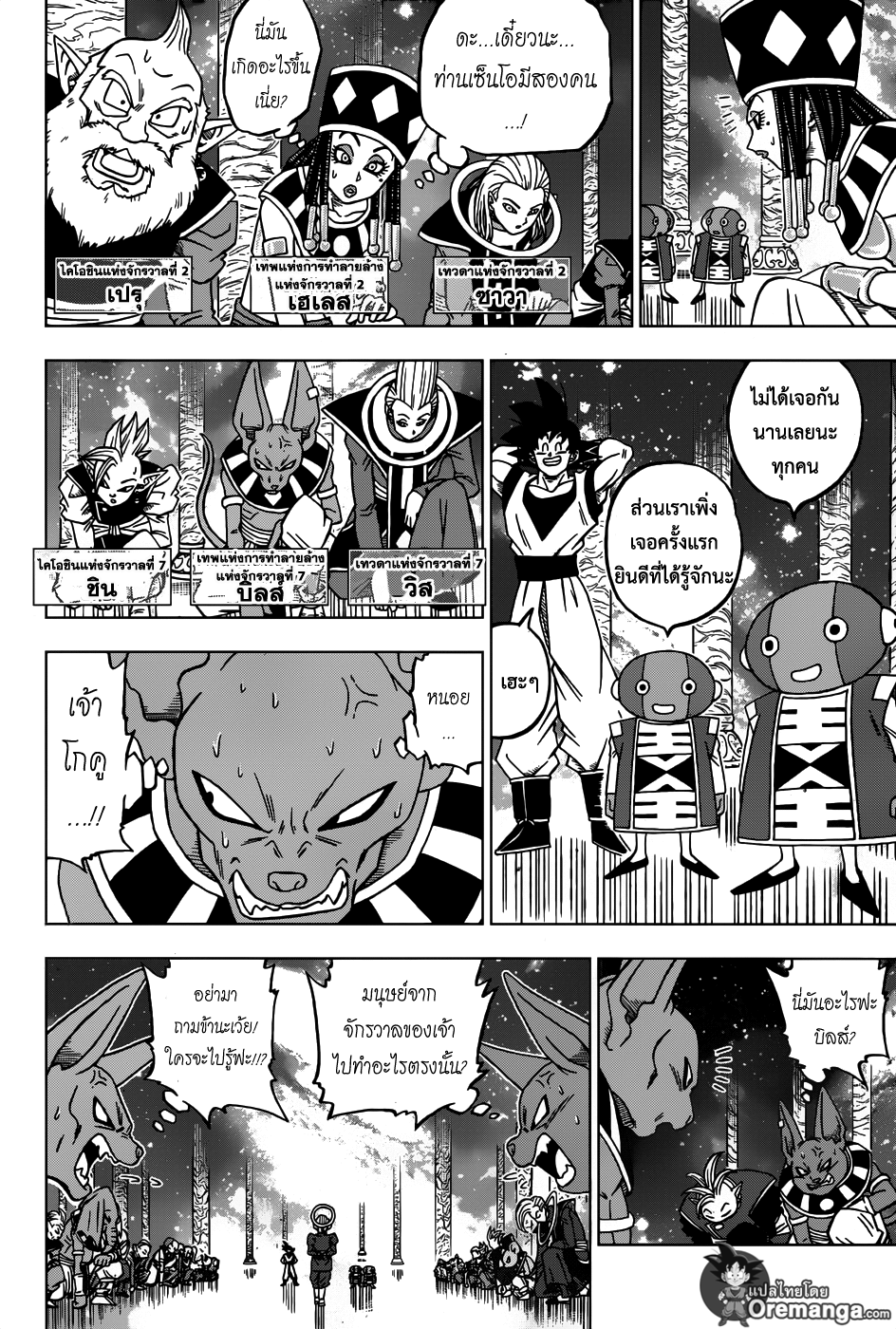 Dragon Ball Super page 19