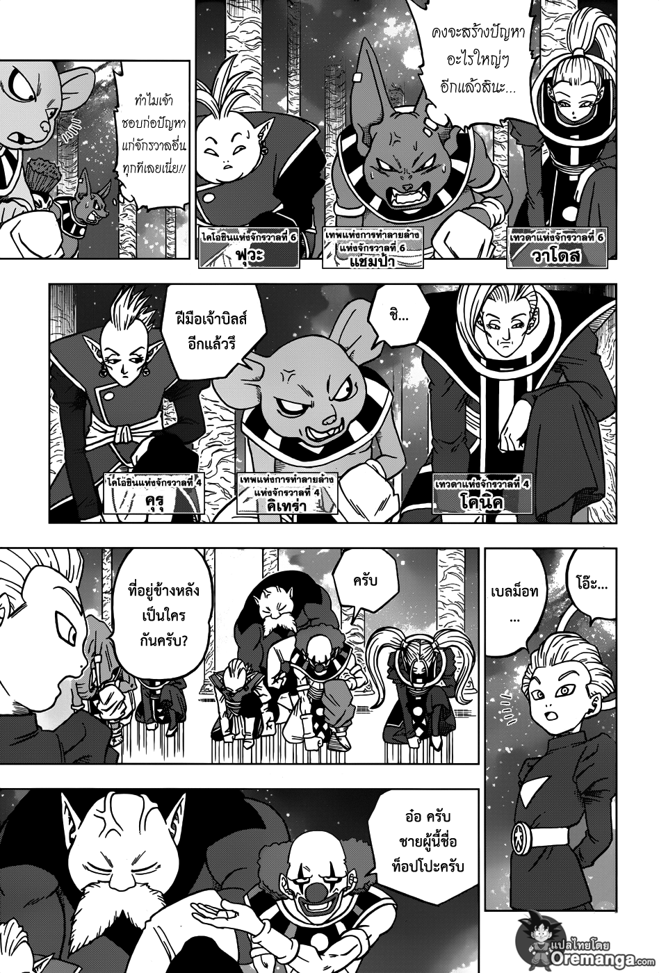 Dragon Ball Super page 20