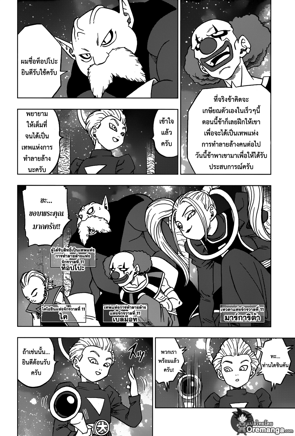 Dragon Ball Super page 21