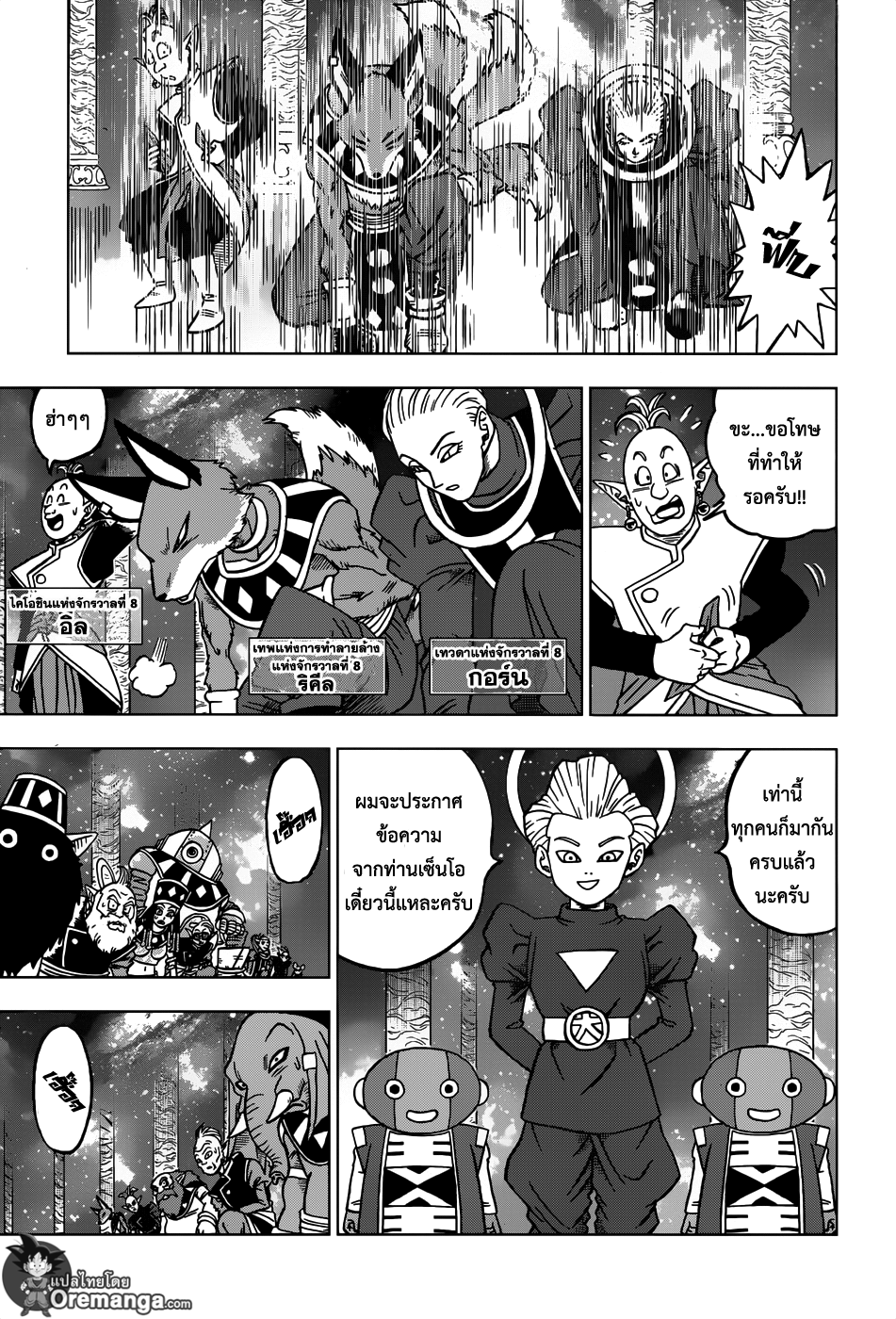 Dragon Ball Super page 22