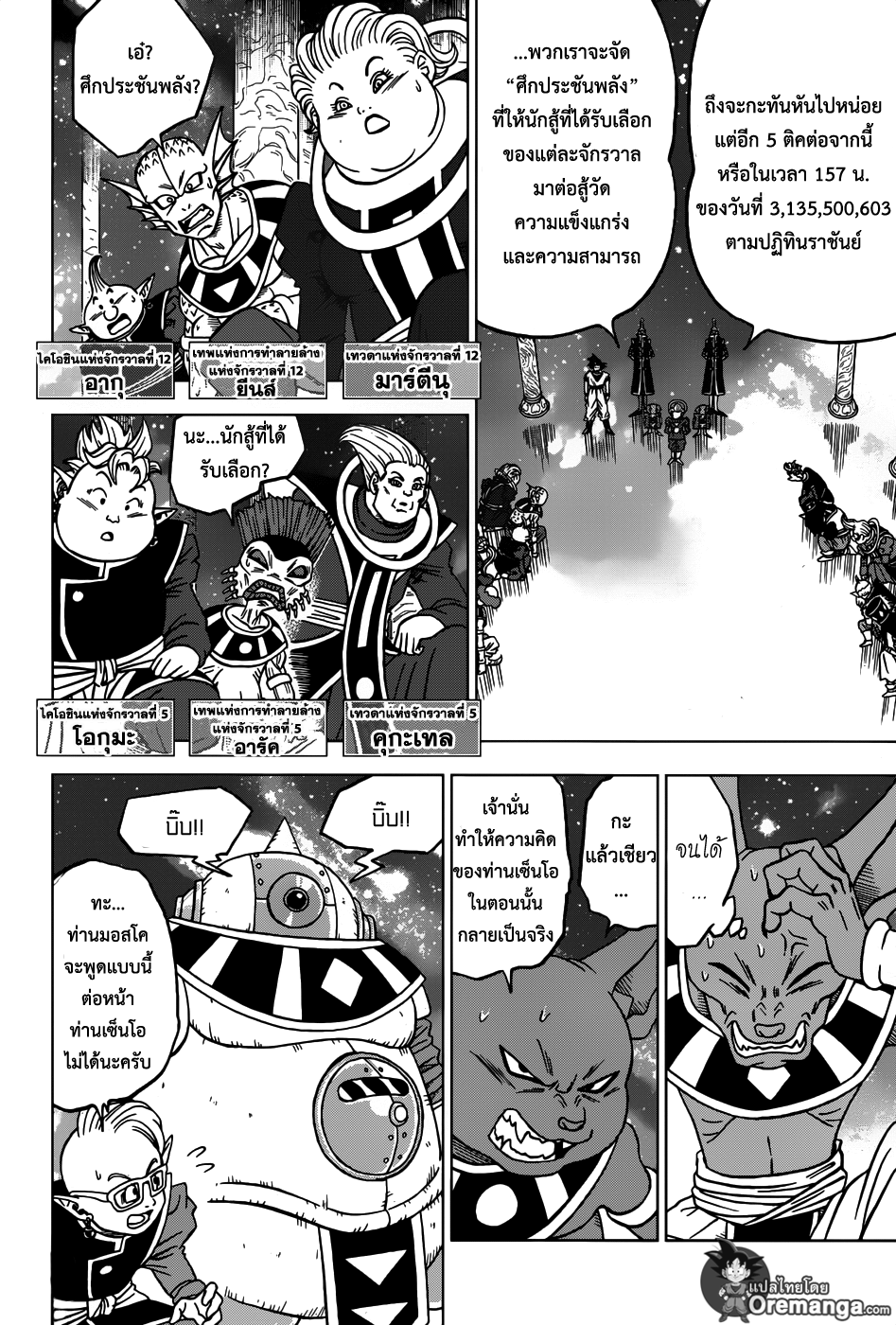 Dragon Ball Super page 23