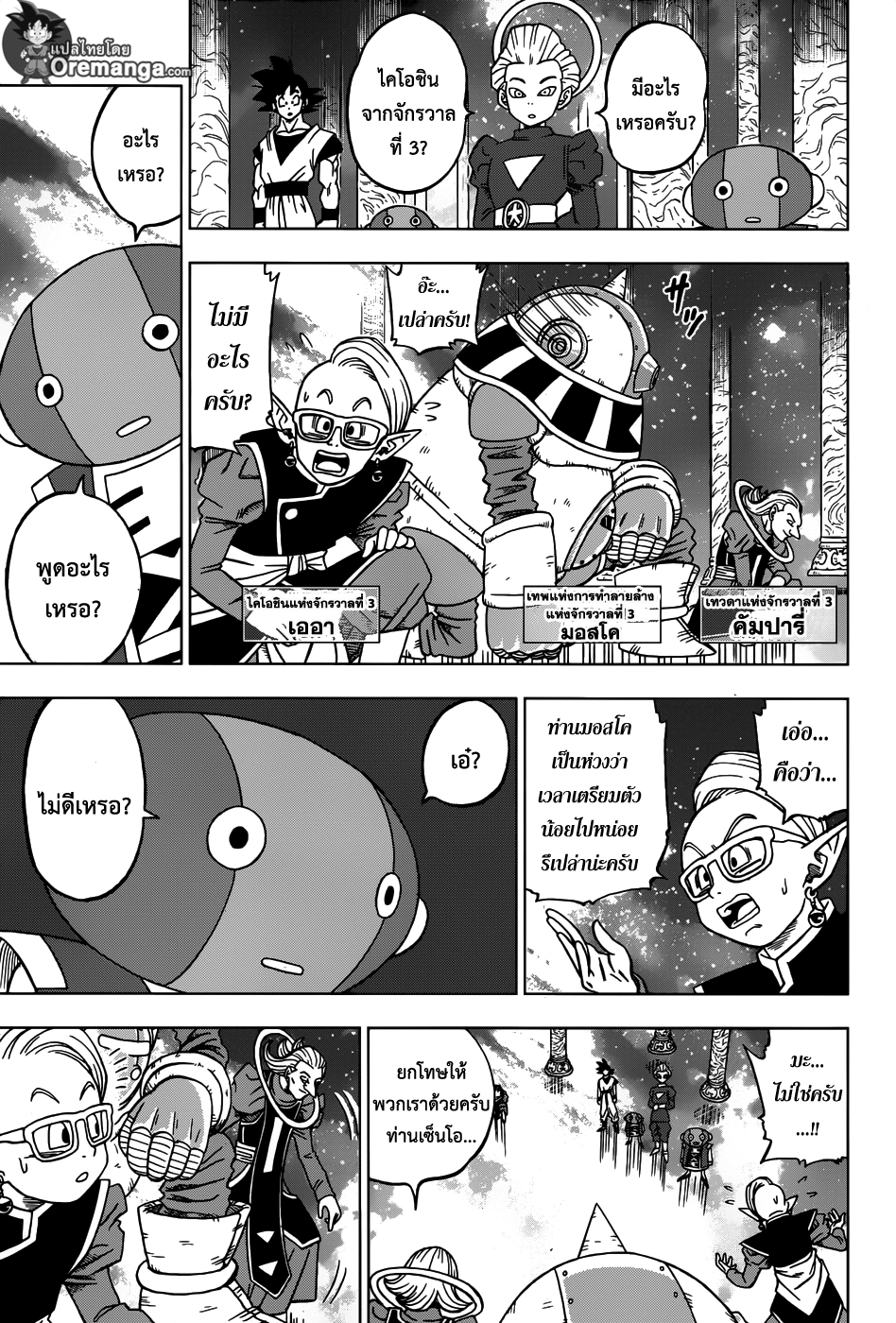 Dragon Ball Super page 24