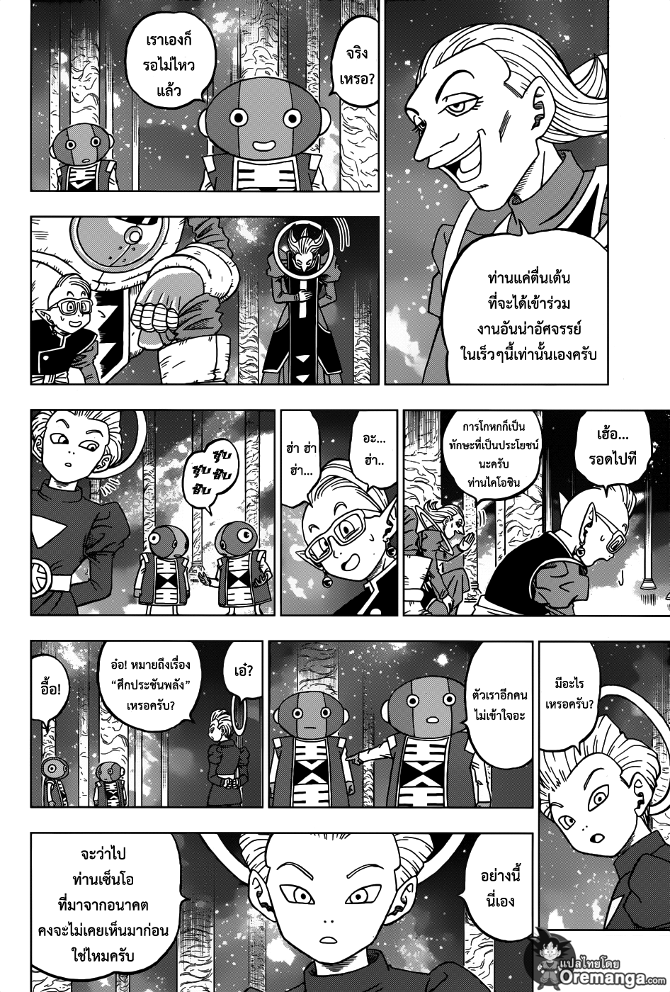 Dragon Ball Super page 25