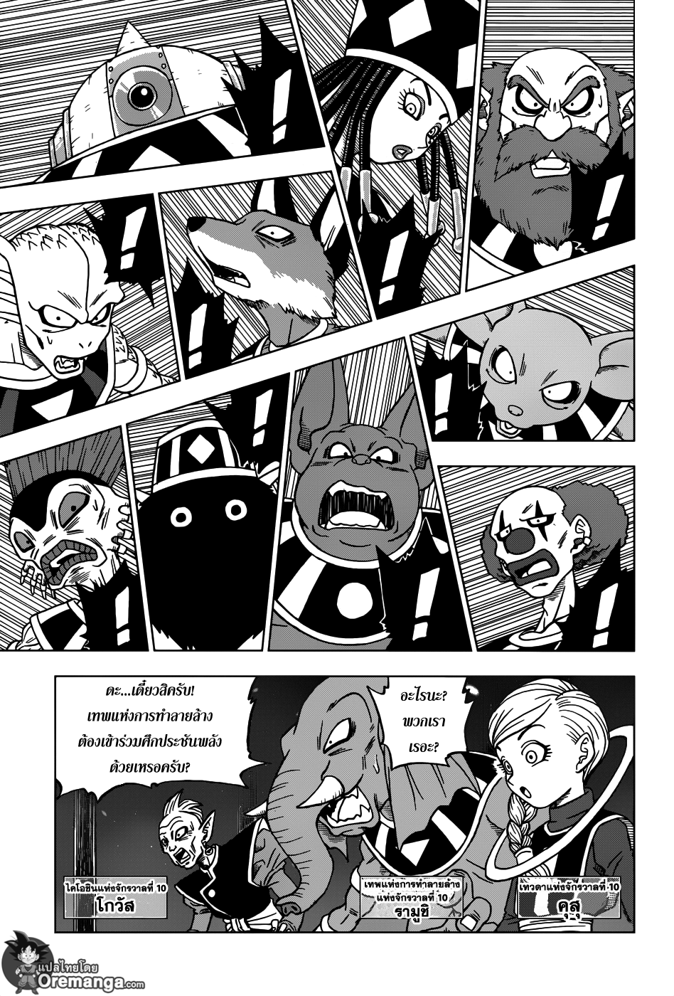Dragon Ball Super page 28