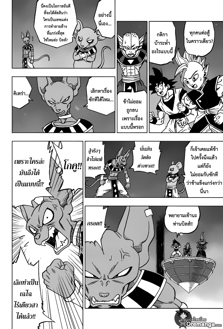 Dragon Ball Super page 31