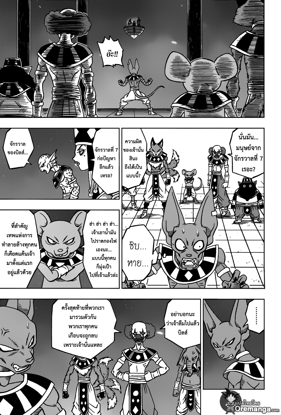 Dragon Ball Super page 32