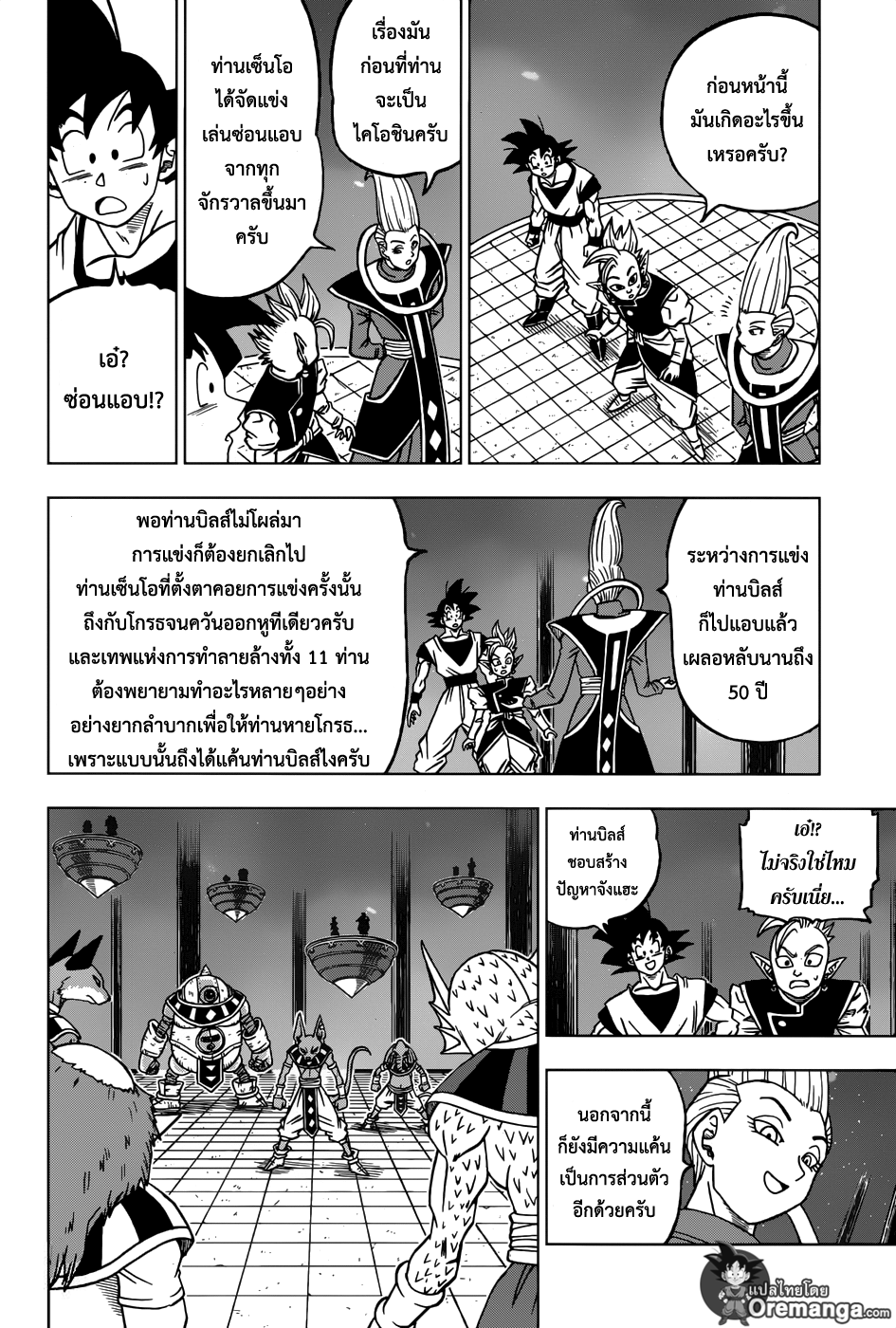 Dragon Ball Super page 33