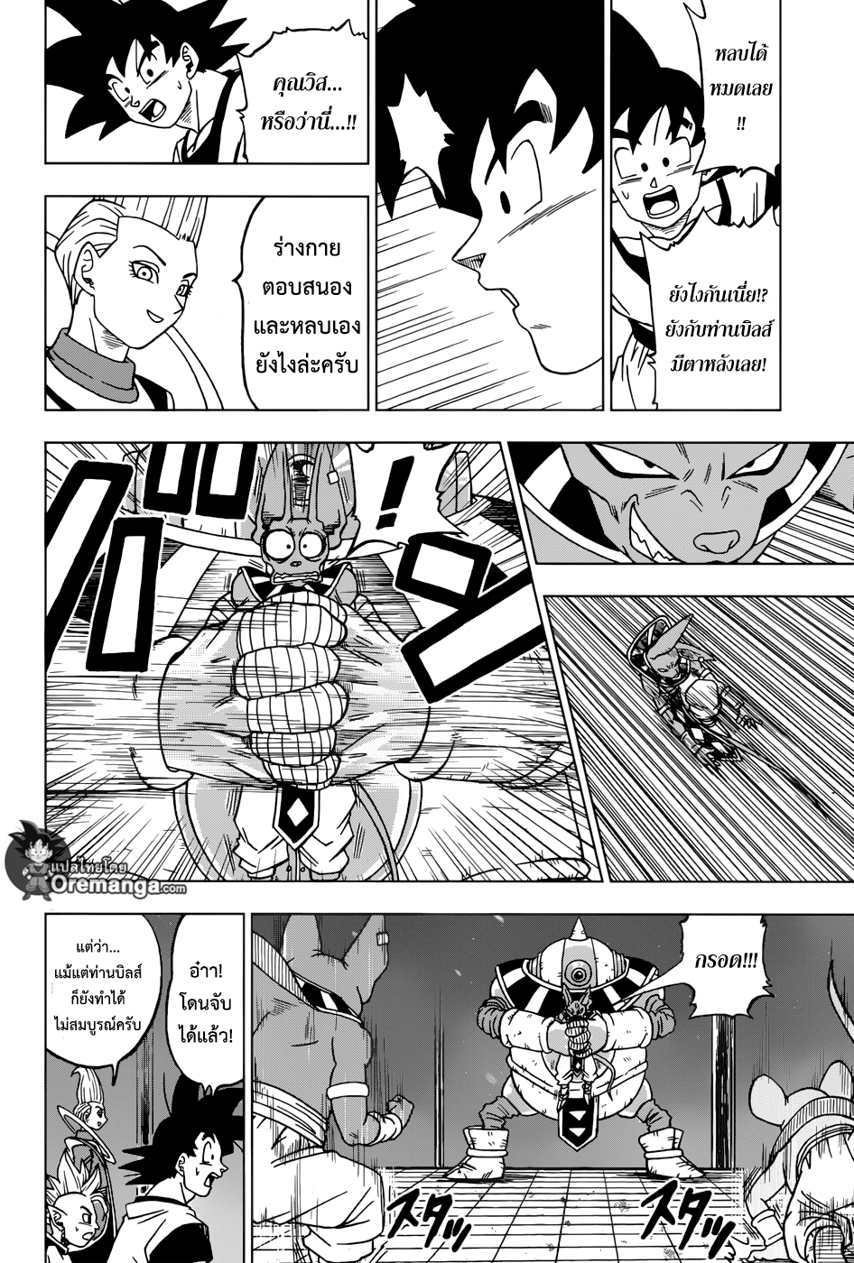 Dragon Ball Super page 37