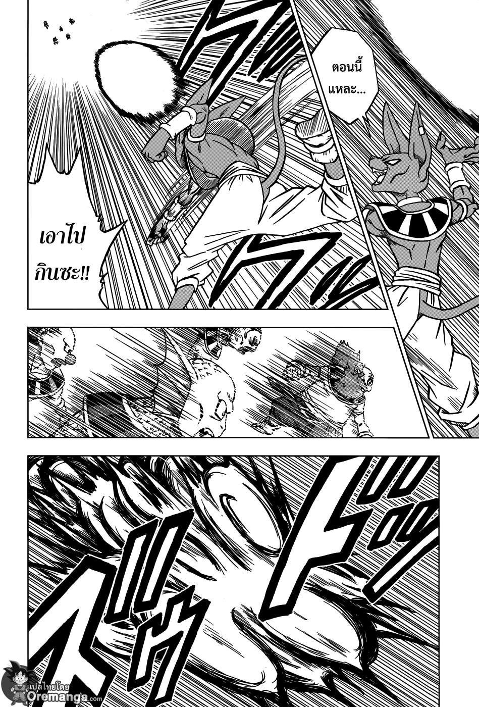 Dragon Ball Super page 41
