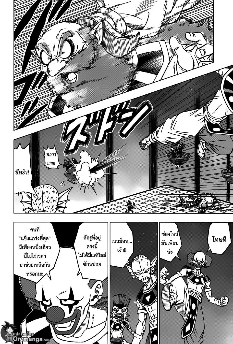 Dragon Ball Super page 43