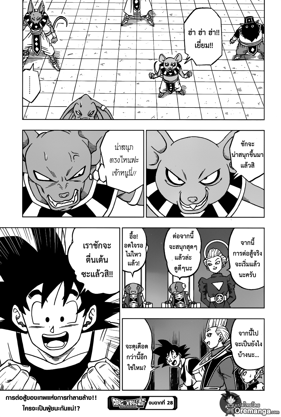 Dragon Ball Super page 44