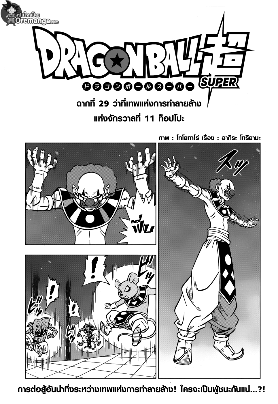 Dragon Ball Super page 1