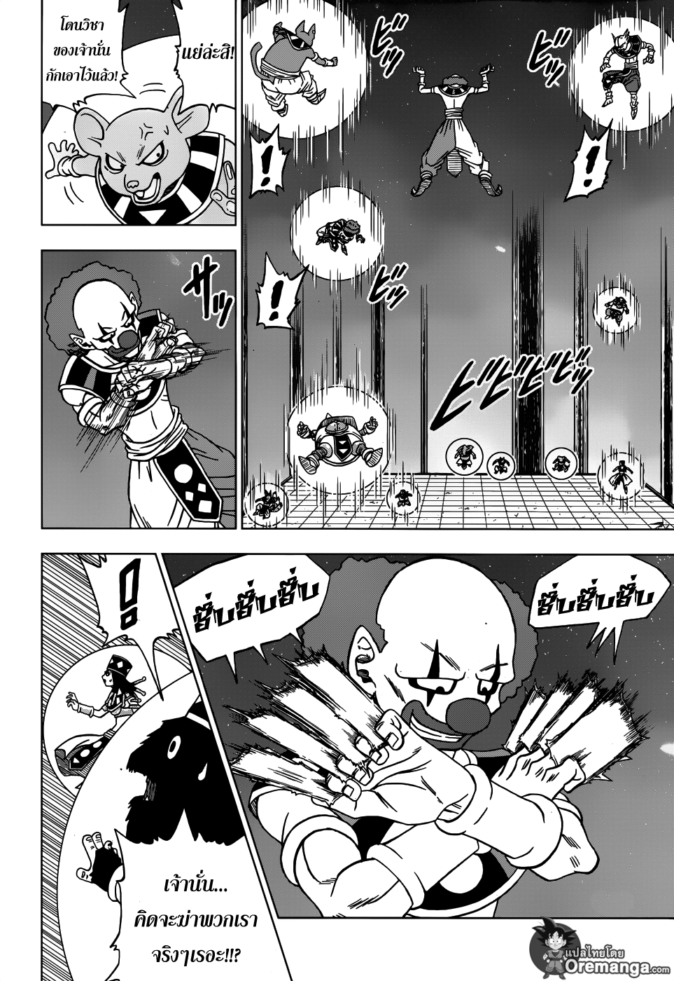 Dragon Ball Super page 2