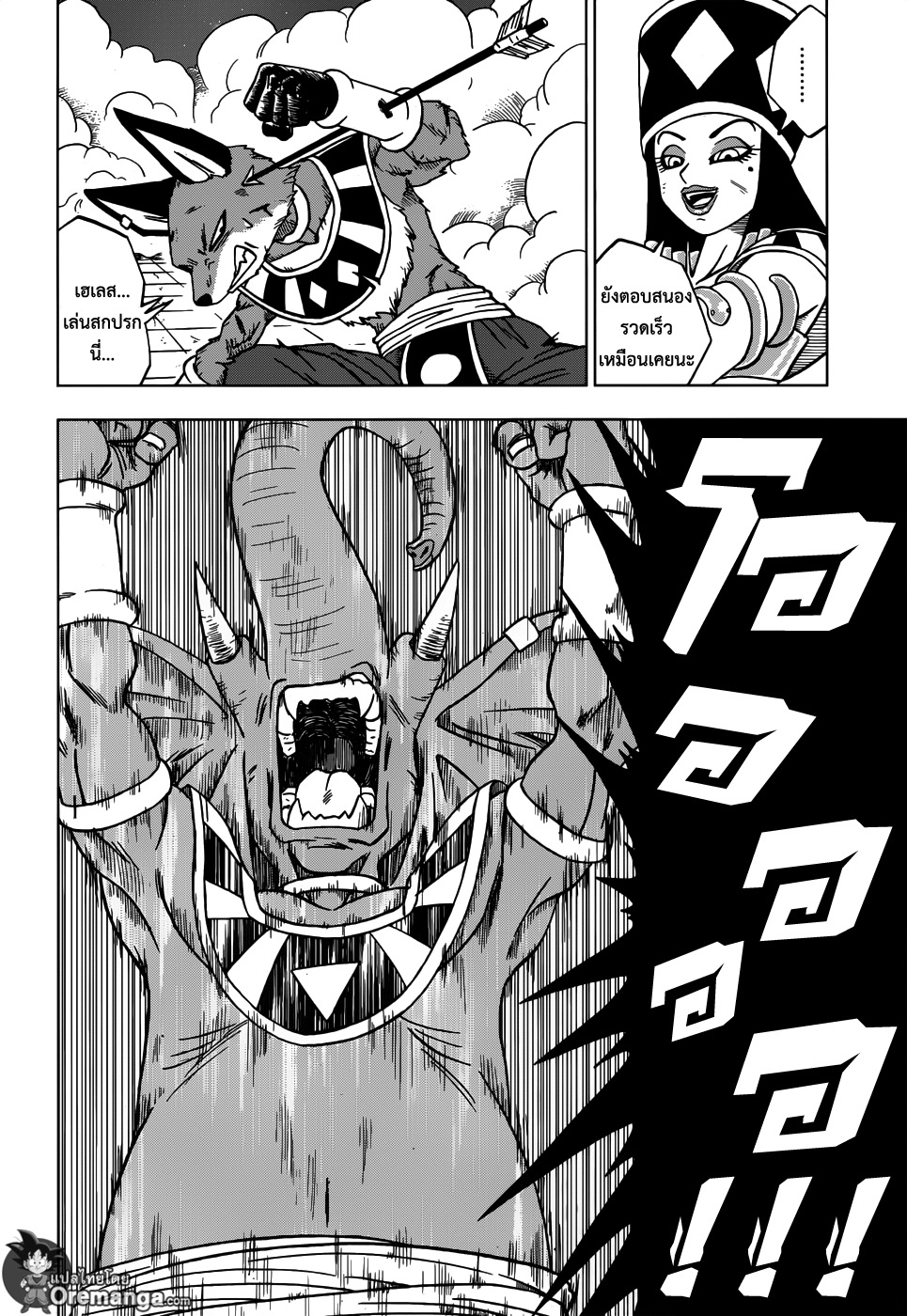 Dragon Ball Super page 8