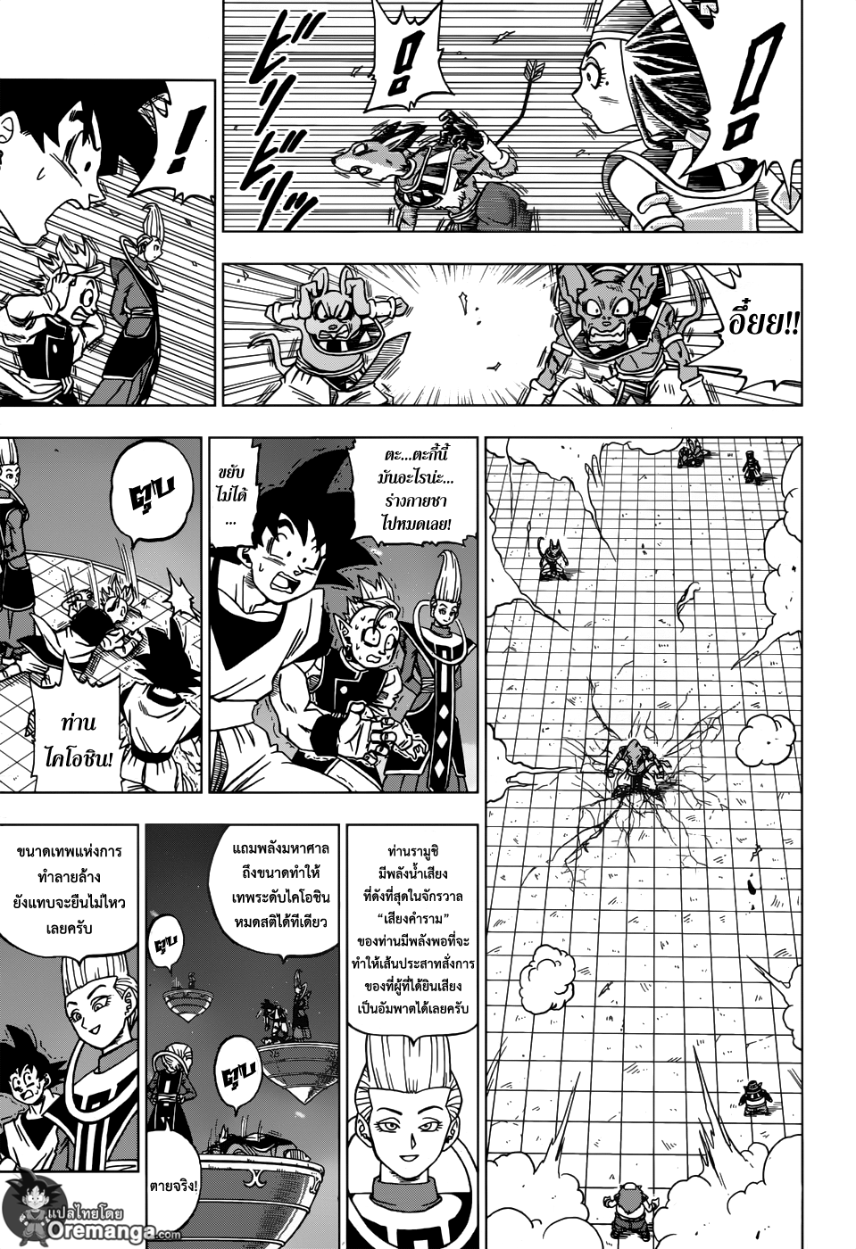 Dragon Ball Super page 9