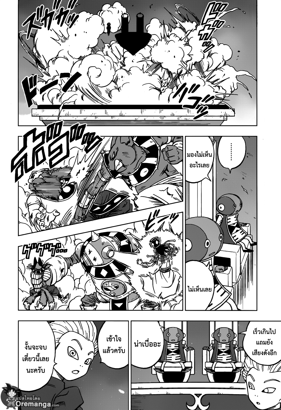 Dragon Ball Super page 12