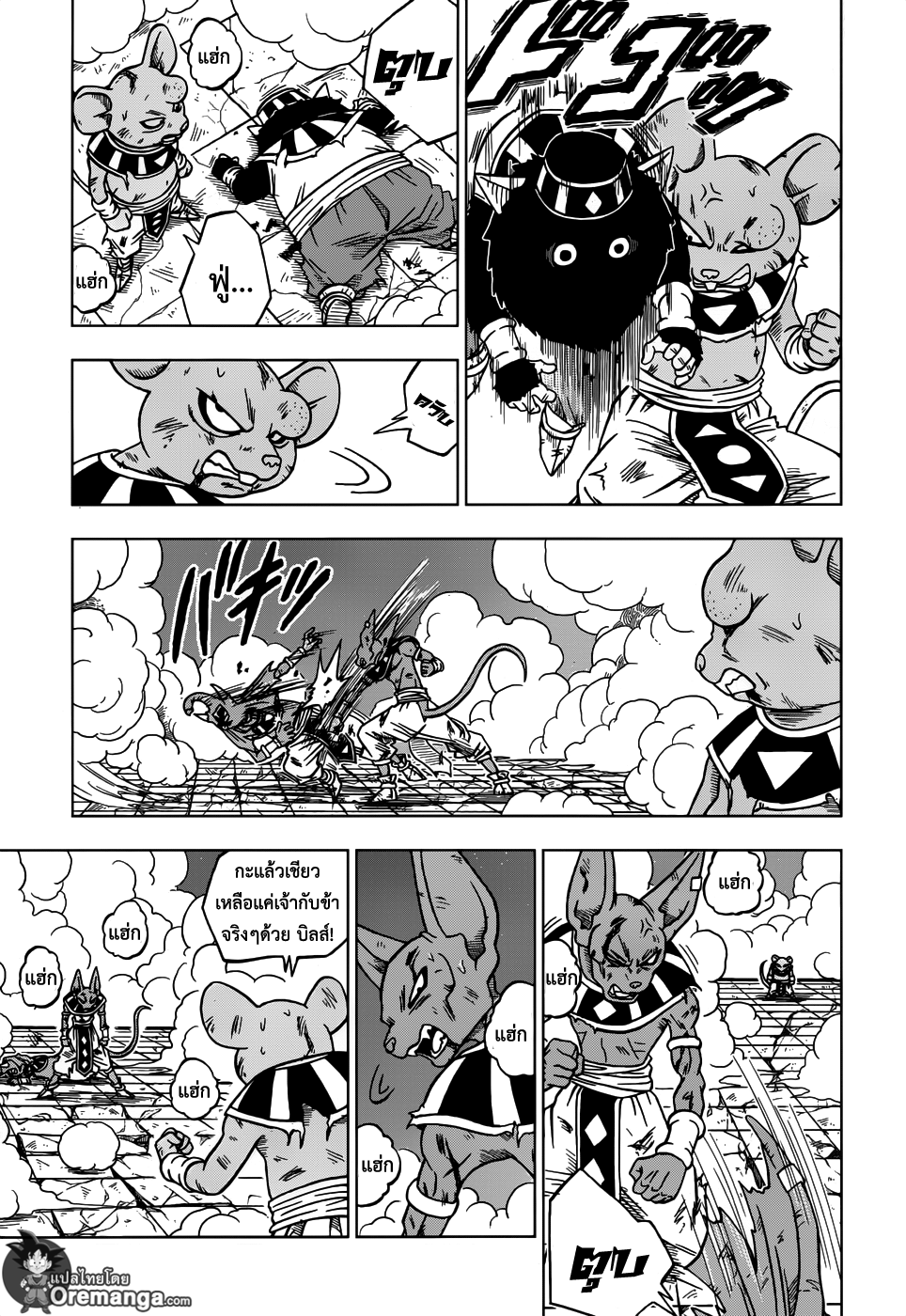 Dragon Ball Super page 13