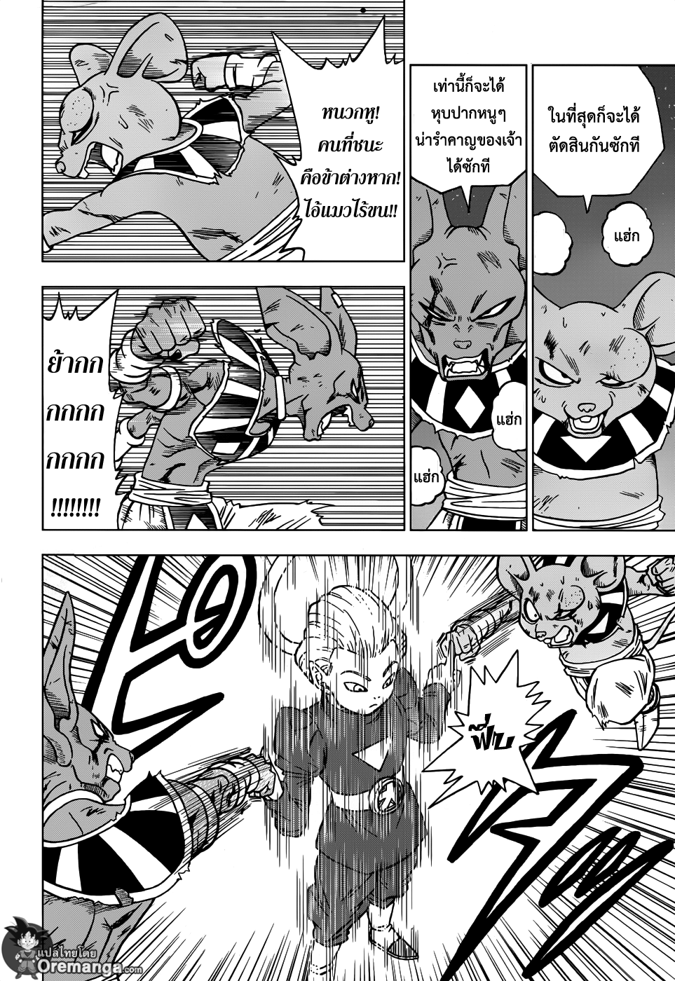 Dragon Ball Super page 14