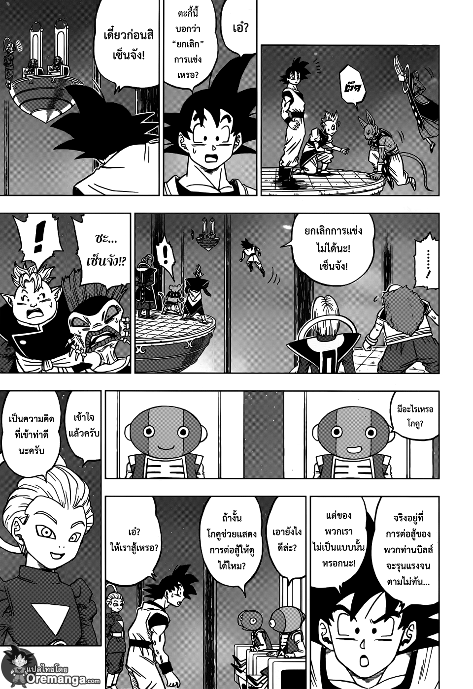 Dragon Ball Super page 17