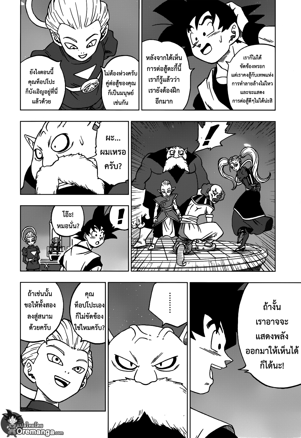 Dragon Ball Super page 18